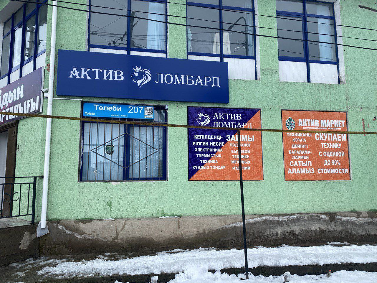 Актив Ломбард